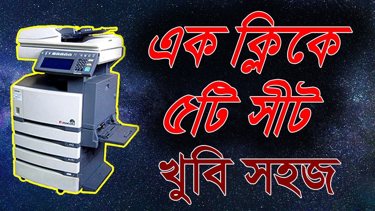 সহজ নিয়মে সীট করা দেখুন Check out Simple Rules of Seating Toshiba #toshibaStudio 282,452/450/350,352