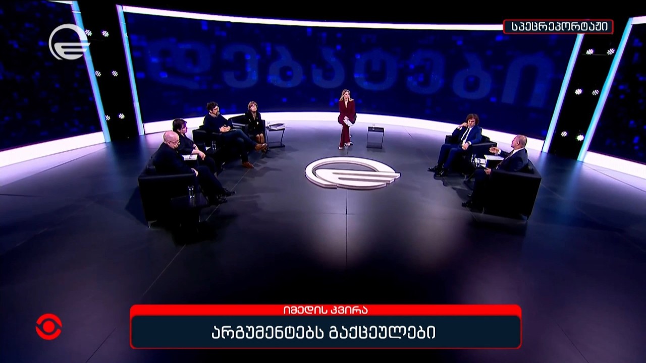 არგუმენტებს გაქცეულები