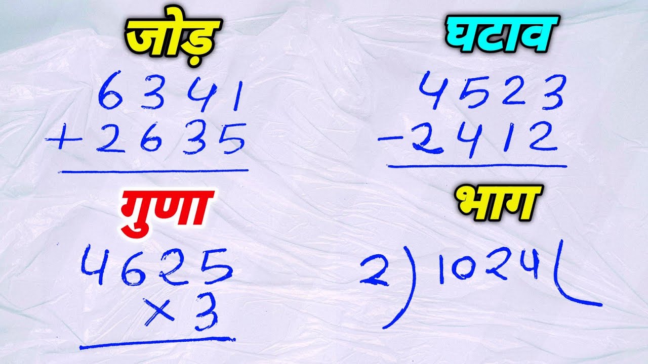 addition, subtraction, multiplication, division #jstopicstudy