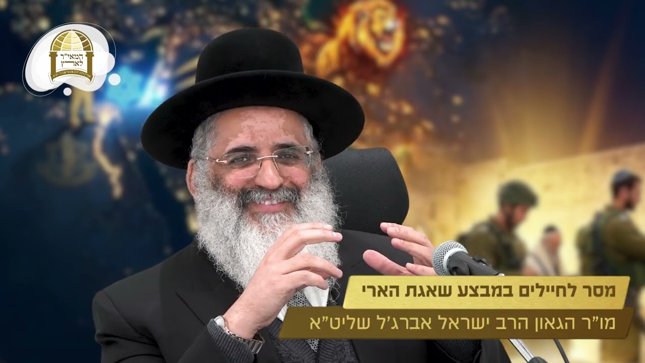 מסר לחיילים מבצע שאגת הארי | מלחמת ישראל איראן | מאת מו
