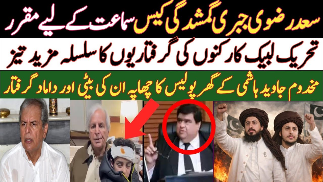 سعد رضوی جبری گمشدگی کیس سماعت کے لیے مقرر | TLP کارکنوں کی گرفتاریاں/جاوید ہاشمی کے گھر پولیس چھاپا