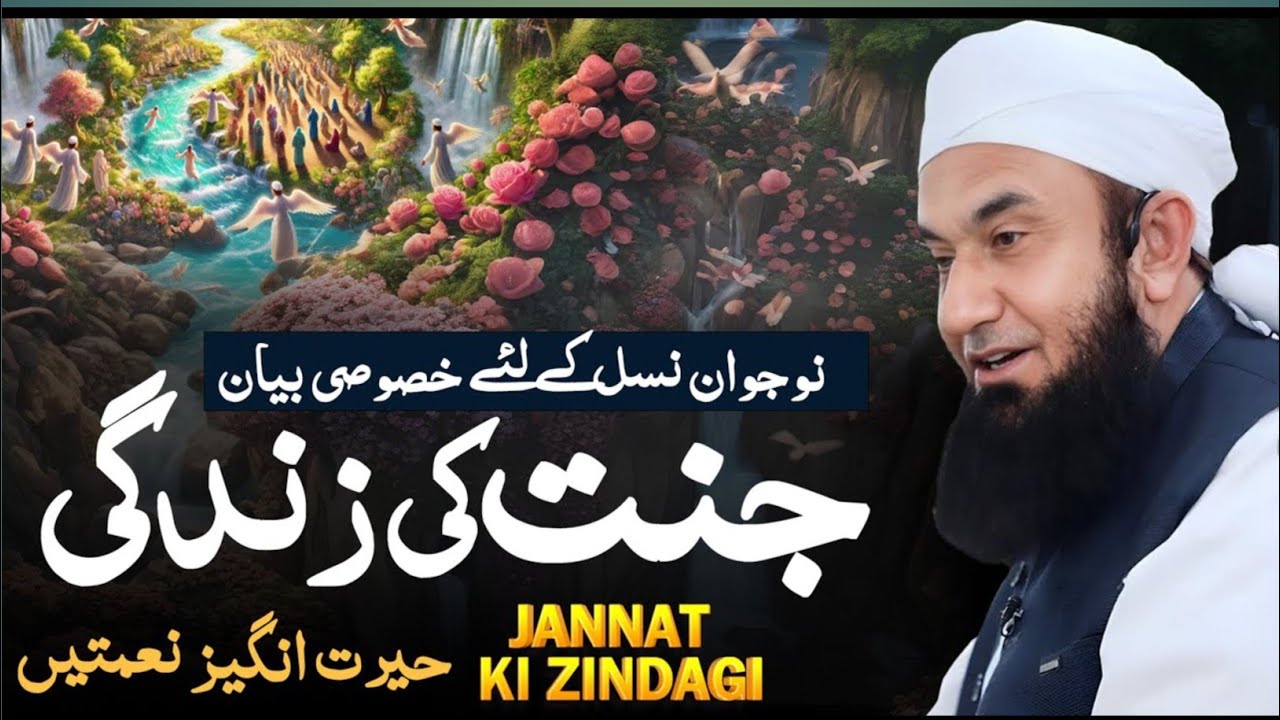 Jannat ki Zindagi by Molana Tariq Jamil new byan 2026 molana tariq jameel bayan 