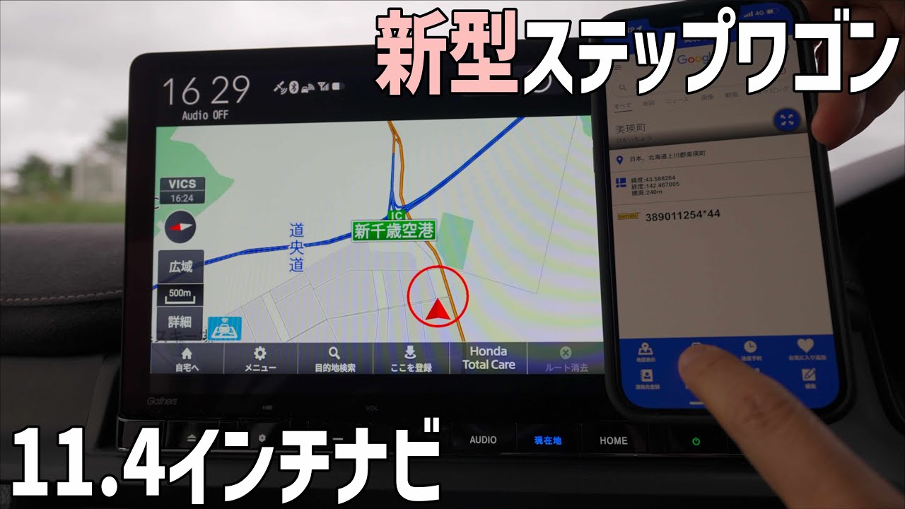 新型ステップワゴンの11.4インチディーラーオプションナビがついたので少しいじってみる