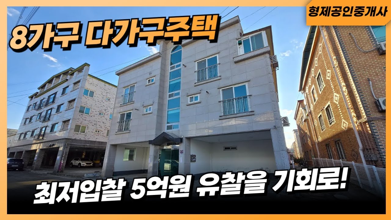 #증평 #충북# 경매# 청주# 다가구주택 # 입찰# 입찰대리# 경매컨설팅#토지