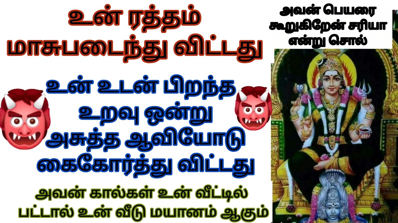 என்ன செய்துவிட்டார்கள் தெரியுமா உன் உடன்பிறந்தவர்களும் உன் கட்டியஉறவில் வரும் உறவும் உடனே கேட்டுவிடு