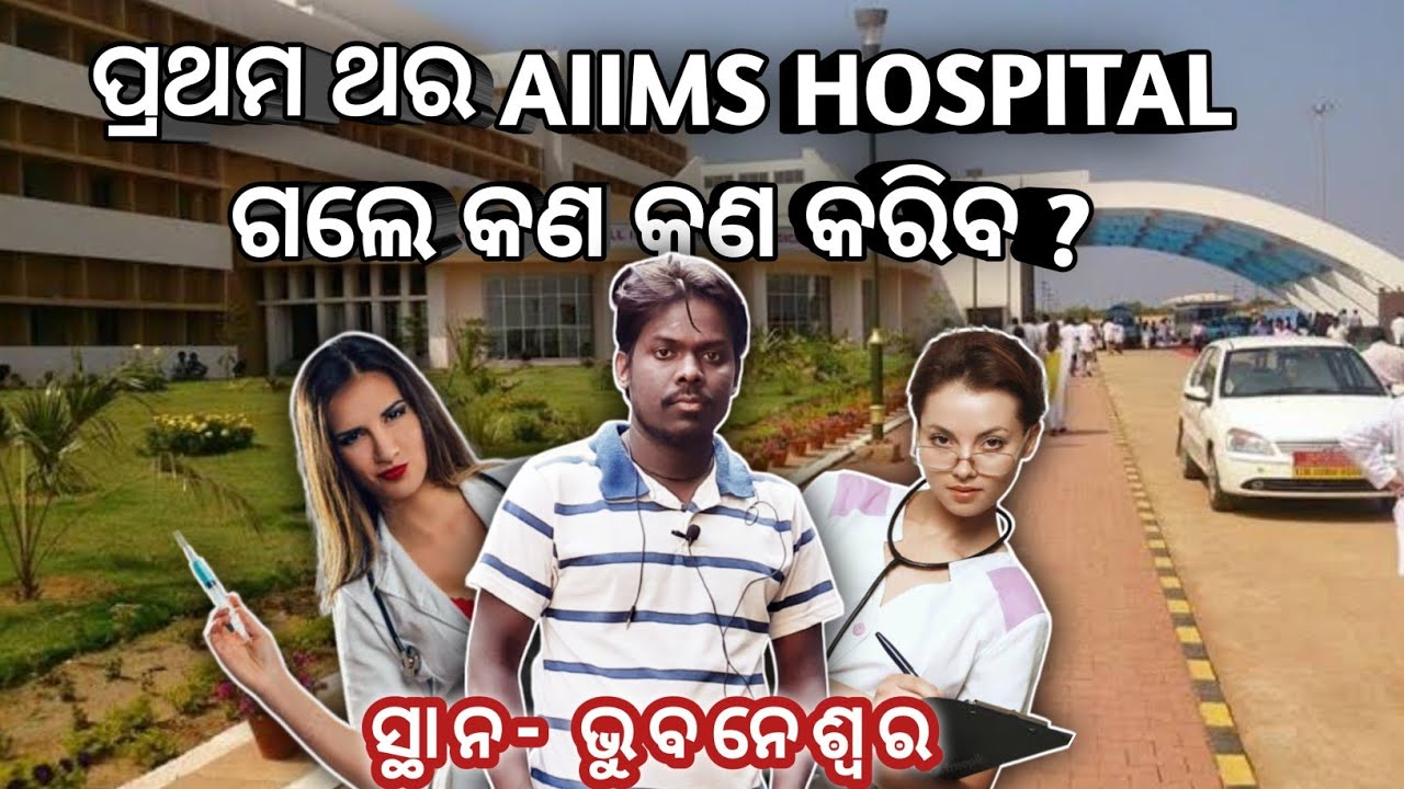 AIIMS HOSPITAL BHUBANESWAR | All India Institute of Medical Science  Bhubaneswar | NN Kishan #aiims
