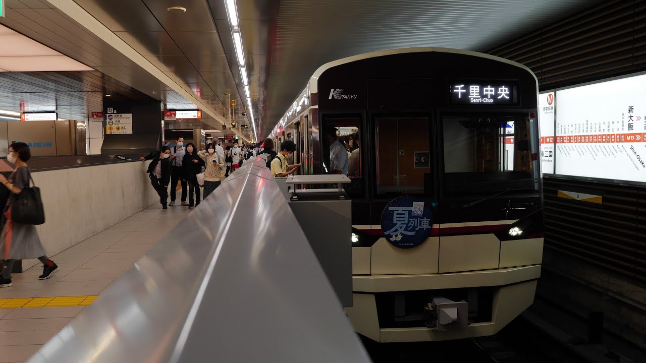 大阪メトロ御堂筋線　新大阪駅　2022/7（4K UHD 60fps）