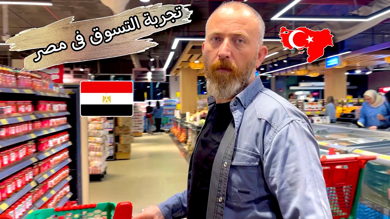 أول مرة نشترى خزين بيتنا فى مصر😊|اسعار الماركت فى مصر وتجربتنا فى ماركت بندة| يوميات امونة