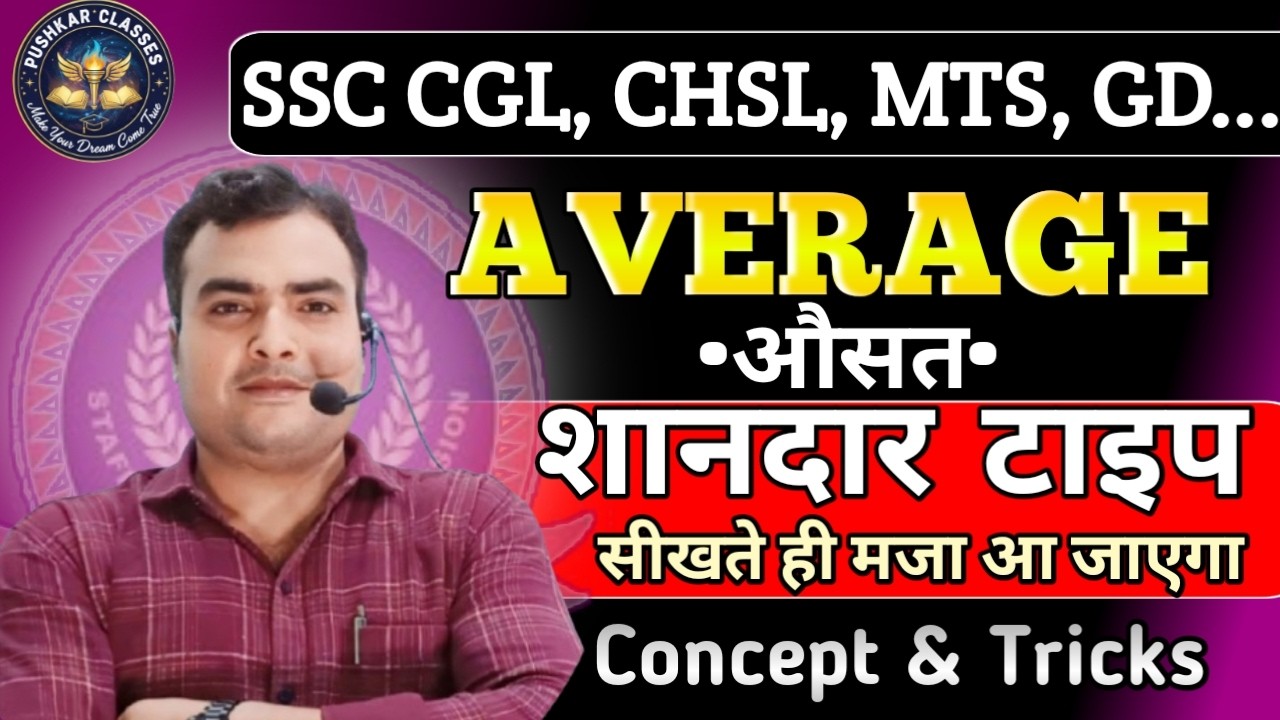 SSC MATHS : Average (औसत) class 1| SHORT TRICKS  PYQ ,THEORY CLASS |BY PUSHKAR SIR