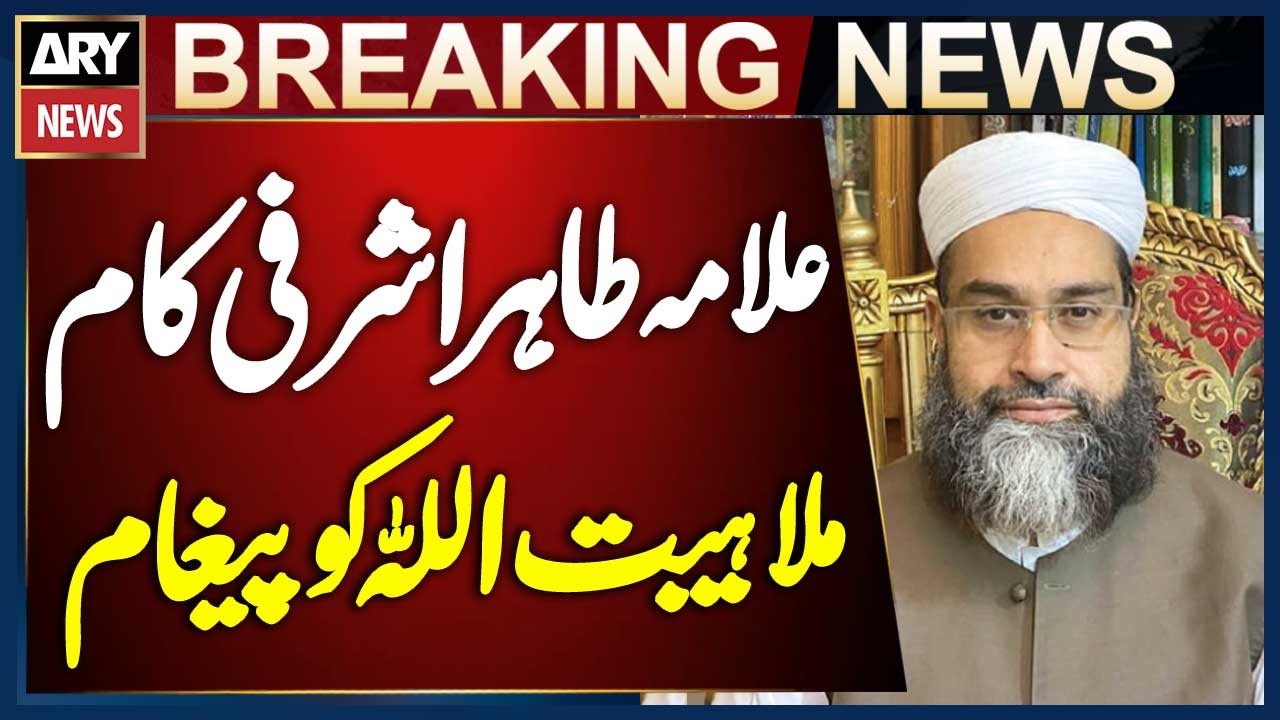 Allama Tahir Ashrafi Sends Message to Hibatullah Akhundzada | Pak - Afghan War | Breaking News
