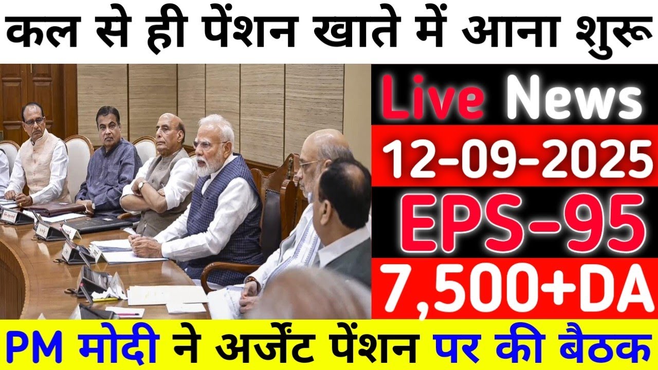 Eps-95 cbt meeting pm Modi latest news today minimum pension 7500+da, medical 12 September 2025...!