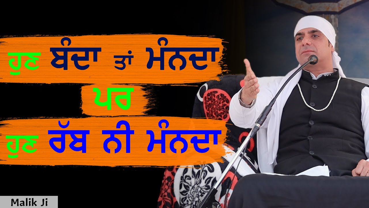 ਨਾ ਨਾ ਹੁਣ ਨੀ ਰੱਬ  ਮੰਨਦਾ | ਕਹਾਣੀ ਬਾਦਸ਼ਾਹ ਤੇ ਫ਼ਕੀਰ ਦੀ | SJ Media World | Sarab Sanjha Darbar |