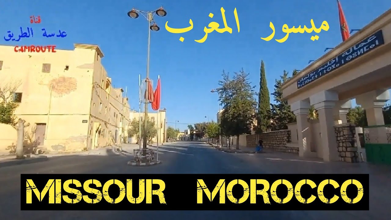 جولة في مدينة ميسور المغرب | MISSOUR MOROCCO