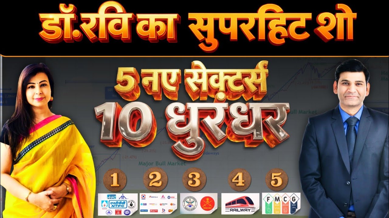 5 NEW SECTORS 10 NEW DHURANDHAR STOCKS | SUPERHIT SHOW OF DR. RAVI SINGH & DR. NEHA SINGH, PART-II