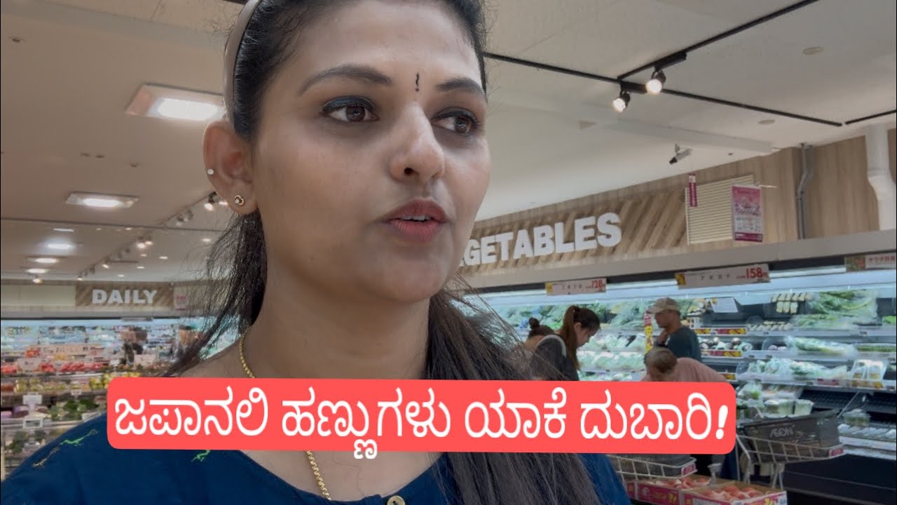 ನಮ್ಮೂರಲಿ ಈ ಹಣ್ಣು 30 ರೂಪಾಯಿ ? #kannada vlogs #Japan kannadati