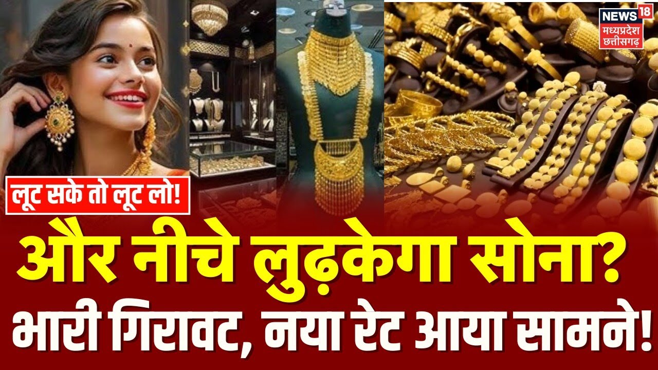 Gold-Silver 2026 : और नीचे लुढ़केगा सोना? जानें Expert Analysis | Investment | Top News