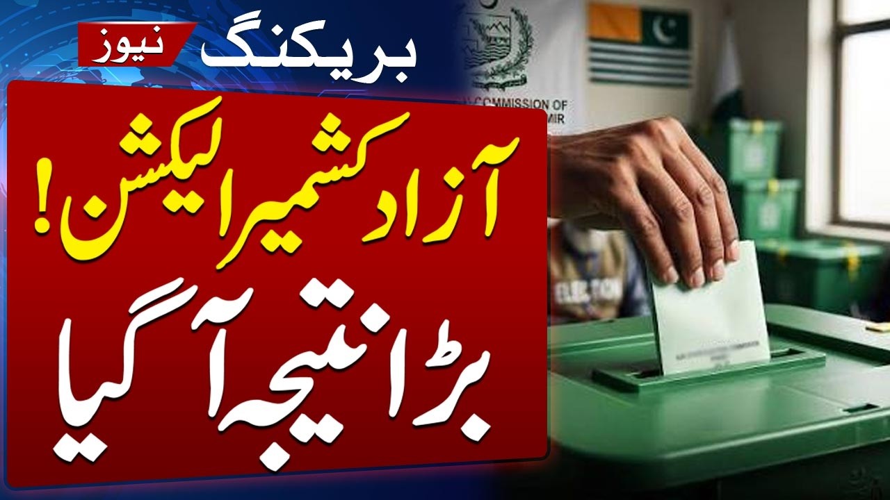 AJK Polls 2026 Results Live | LA-35 Jammu II Unofficial Result Announced | Who is Leading? |Samaa TV