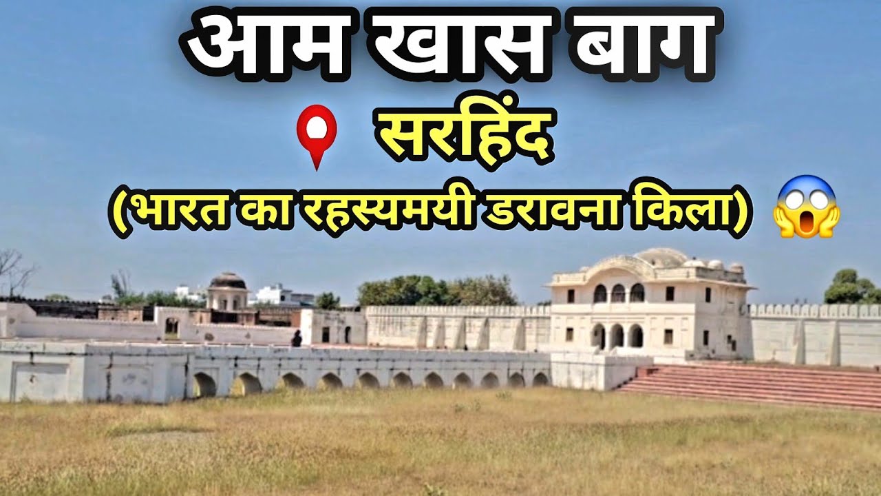 Ep-11 “अम खास बाग़ –भारत का रहस्यमयी डरावना किला” 😱 || People & Blog || Educstion Blog ||