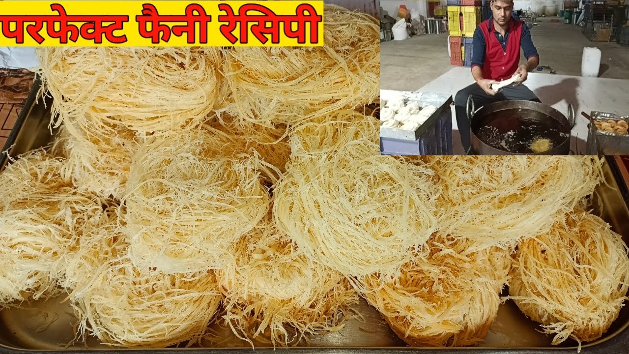 फैनी बनाने की विधि मुकेश हलवाई|सूतर फिणी|sutar feni|Mukesh Yadav sutar pheni|pheni| pheni making
