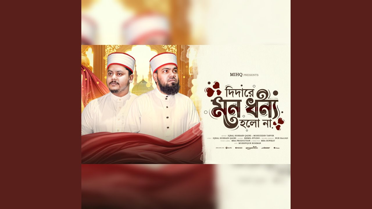 দিদারে মন ধন্য হলো না, Didare Mon Donno Holo Na