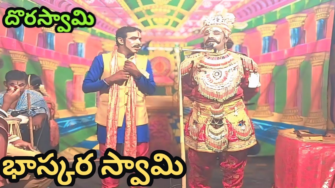 చిన్నమ్మ కథ, వీధినాటకం, బండ్లపై, కళ,, బృందం, 8919970263= 9908766135= 3 May 2025