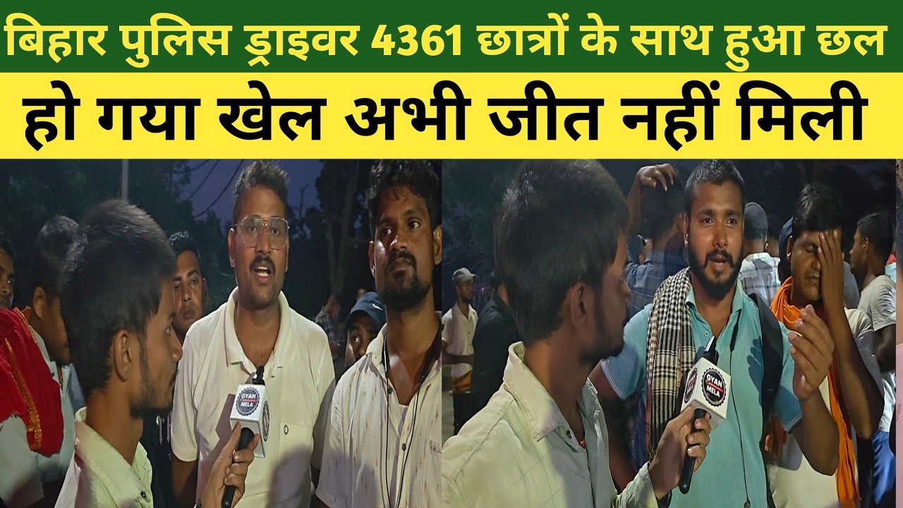 Betrayal of 4361 Bihar Police Driver Candidates: Victory Remains Out of Reach #biharpolicedriver
