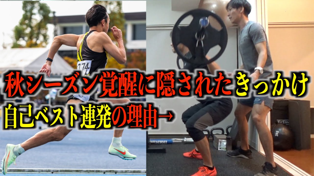 【陸上】TKDが秋シーズン覚醒した理由を教えます