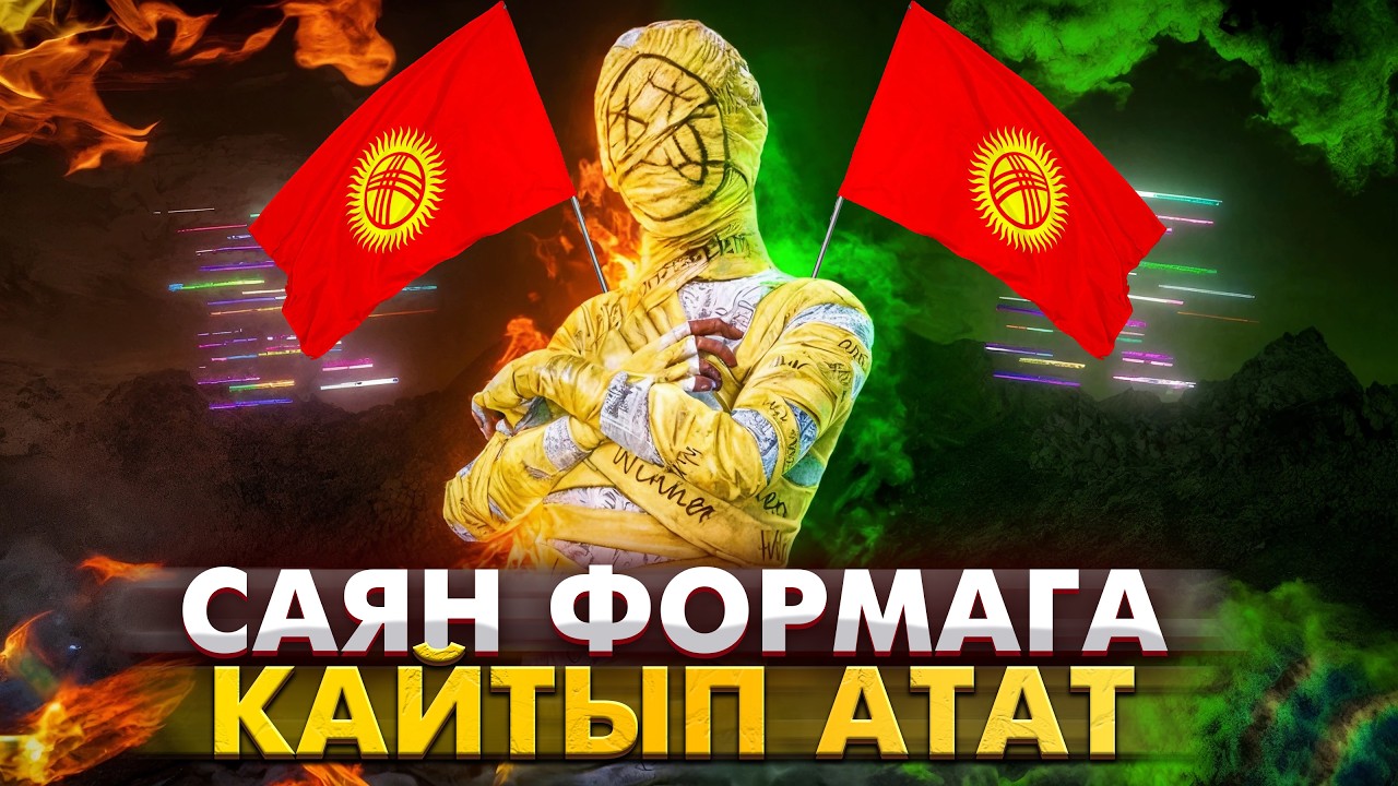 МЫНДАЙ ОЮН КОРО ЭЛЕКСИНЕР ЖИГИ ЭРАНГЕЛЬДИ ТАЗАЛАЙМ