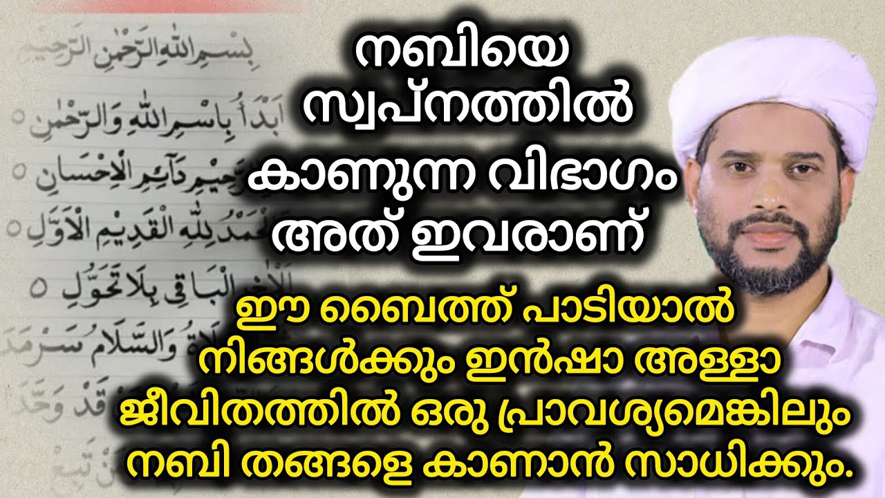 നബിയെ സ്വപ്നത്തിൽകാണുന്ന വിഭാഗം അത് ഇവരാണ് Dr.saleem faizy kolathur #islamicspeech #skssf #ssflive 
