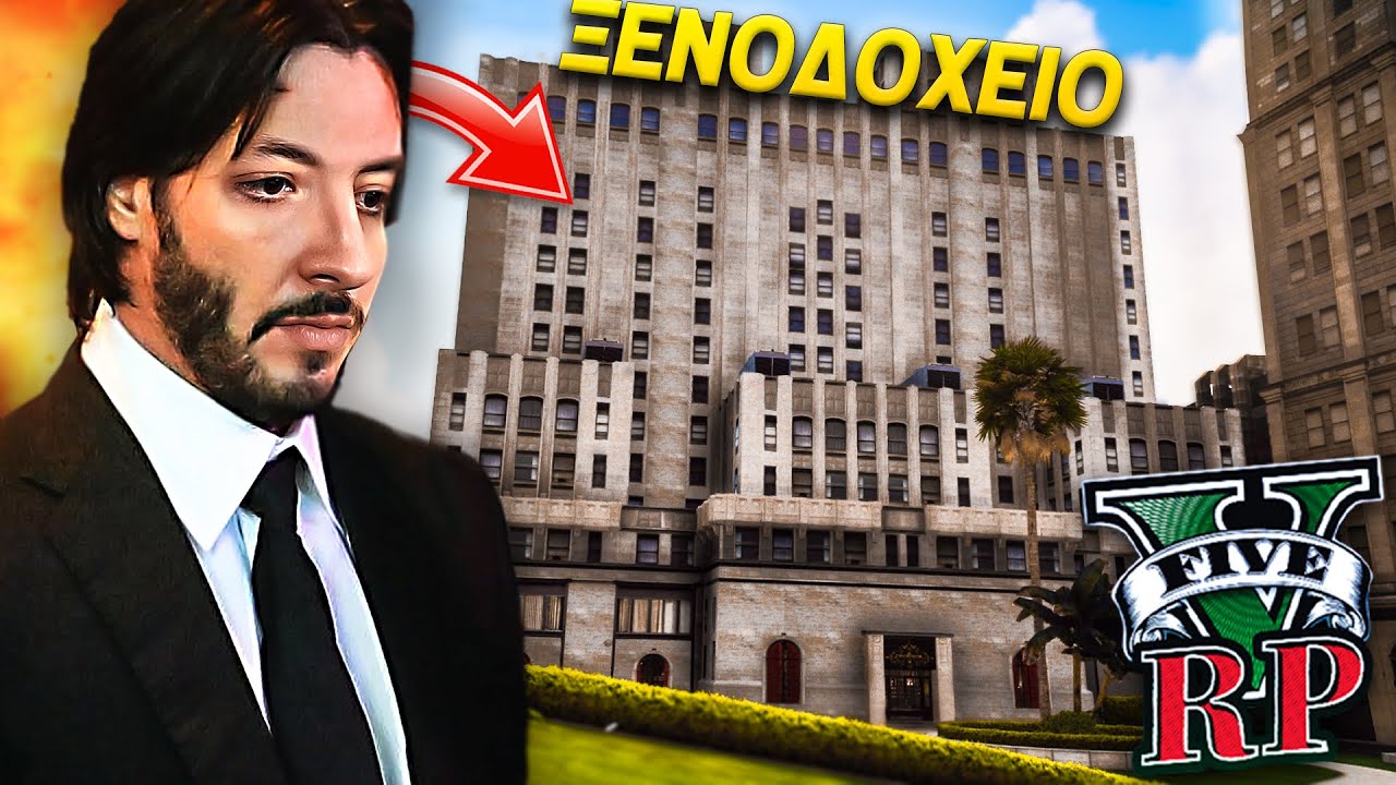 ΚΛΗΡΟΝΟΜΗΣΑ ΕΝΑ ΞΕΝΟΔΟΧΕΙΟ ΣΤΟ GTA RP!