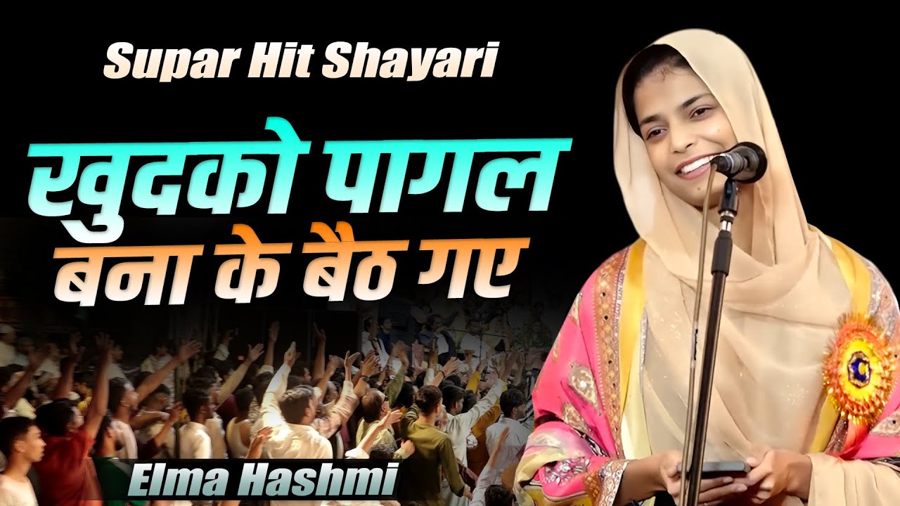 Elma Hashmi | All India Mushaira | Jabalpur | Gulam Hussain Janamdin | 20 September 2025