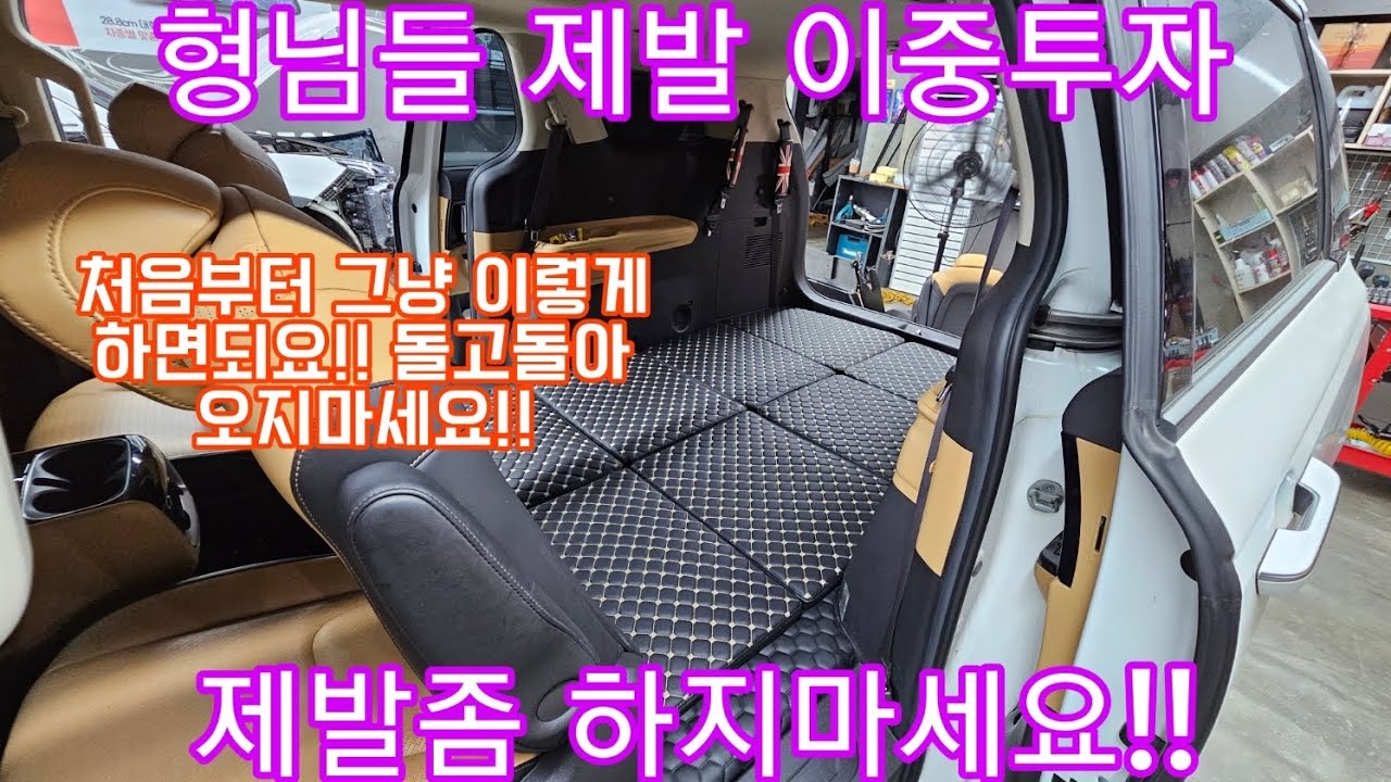 업체마다 가격이 왜 다른지!!! 카니발 차박 11자통합레일 9인승 왜 싼지,왜 비싼지 확인부탁드립니다