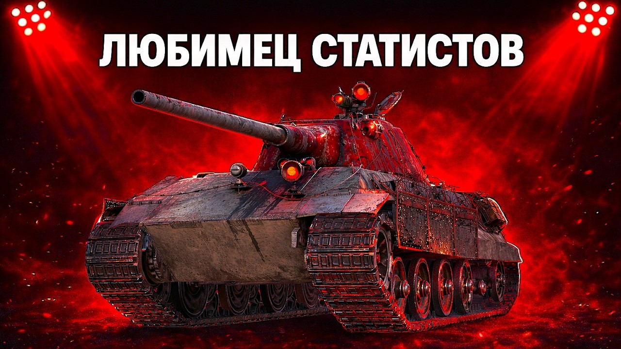 ЧЕЛЛЕНДЖ 100% Отметки НА Е50 | Фармлю ОПЫТ Для Орбиты 2.0 в «Мир танков» Lunisher wot