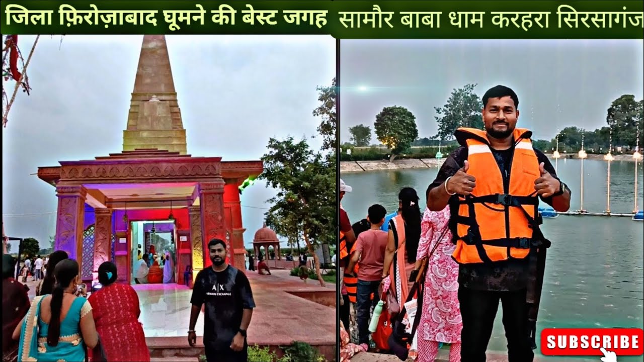 Jila Firozabad Ki Best Jagah | सामौर बाबा धाम करहरा | सिरसागंज |