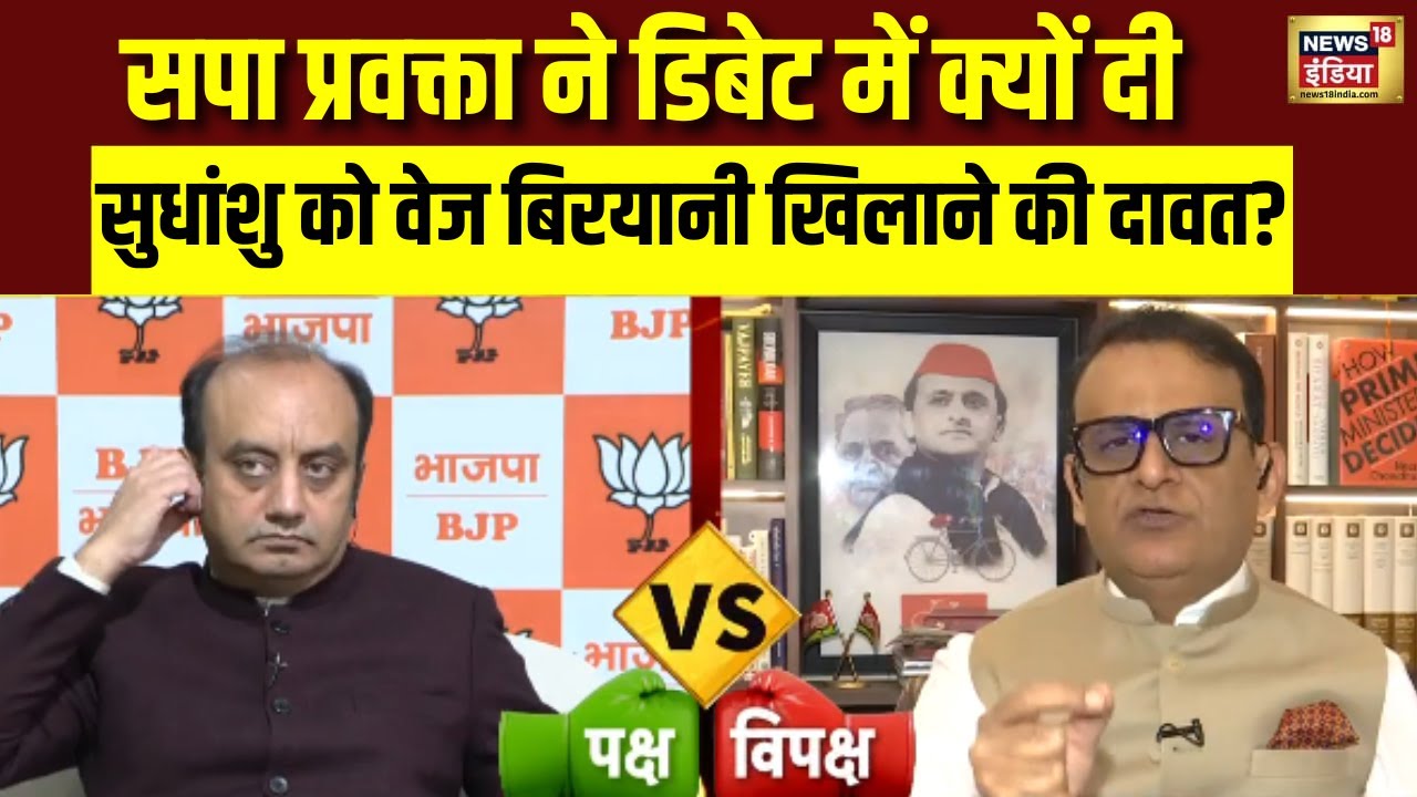 Sudhanshu Trivedi को डिबेट में  समाजवादी पार्टी के प्रवक्ता से मिली वेज बिरयानी की दावत | 1AM VIKAS