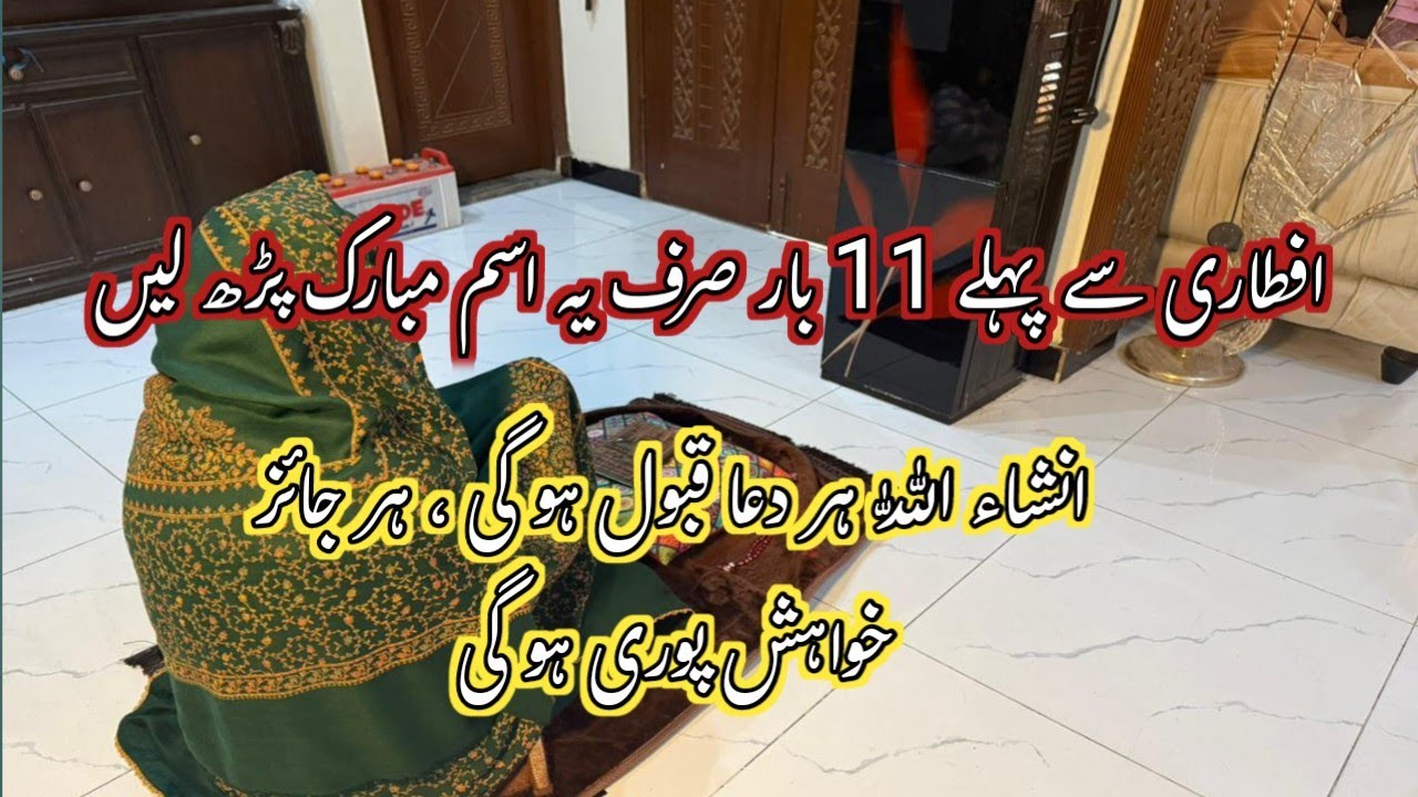 Recite this 1 word 11 times before iftar💫|Istaghfar ki fazeelat 💫|Mange Iftari menu within budget 💫