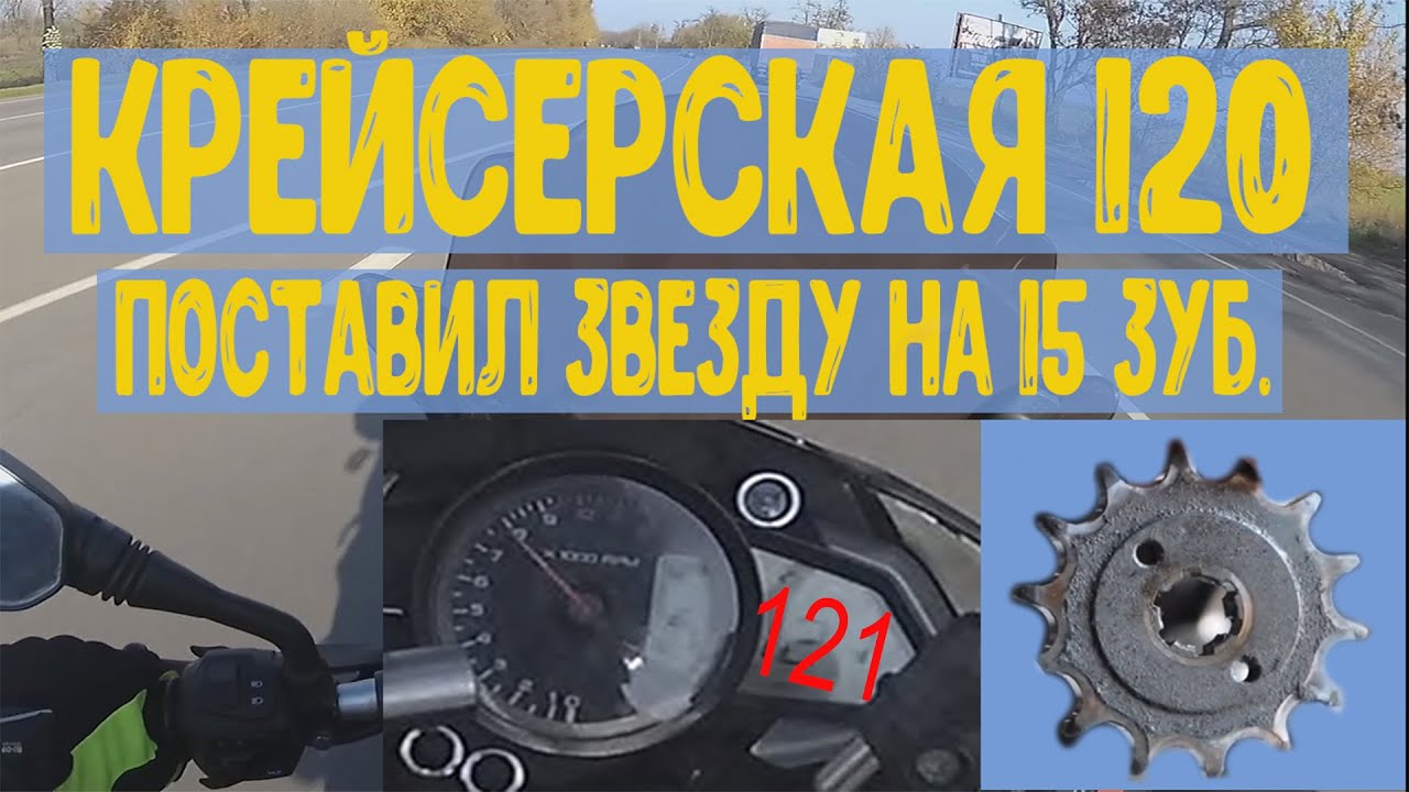 Pulsar NS200, поставил звезду на скорость