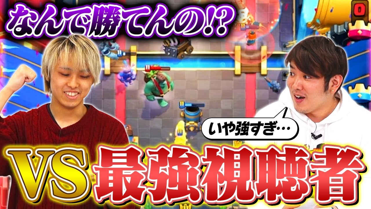 【神試合】最強視聴者とガチ対戦！けんつ・RADが強すぎた・・・【クラロワ/切り抜き】