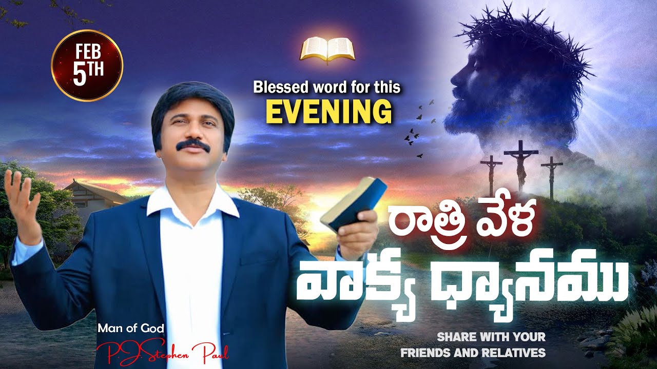 Feb 5th,2026 -ఈ సాయంకాలపు వాక్య ధ్యానం | Blessed word for this Evening | PJSP Life Changing Message