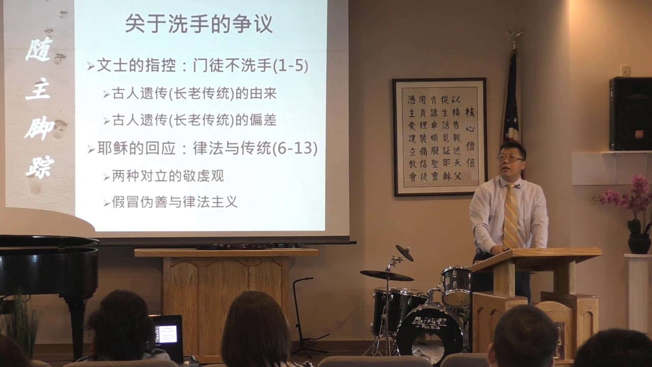 杜俊江傳道 馬可福音七章1至37节 隨主脚踪~污穢與潔淨