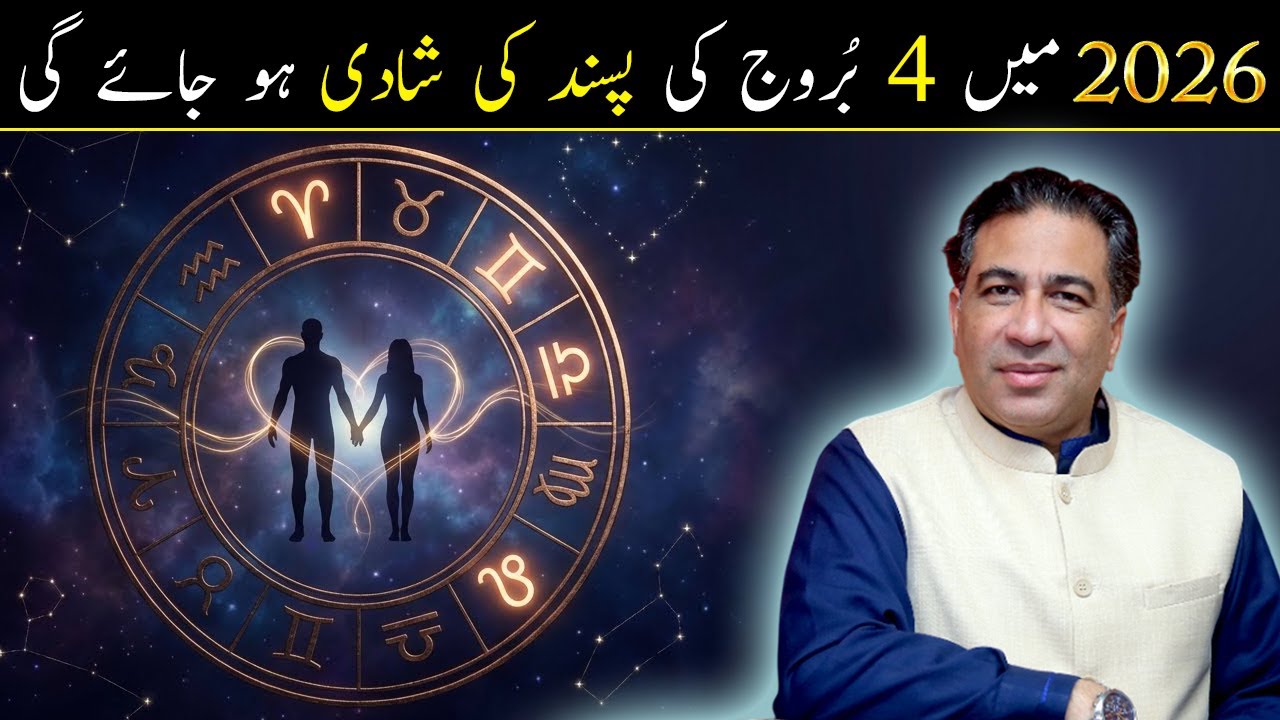 4 Zodiac Signs Likely to Have Love Marriage in 2026 | Astrology by Haider Jafri