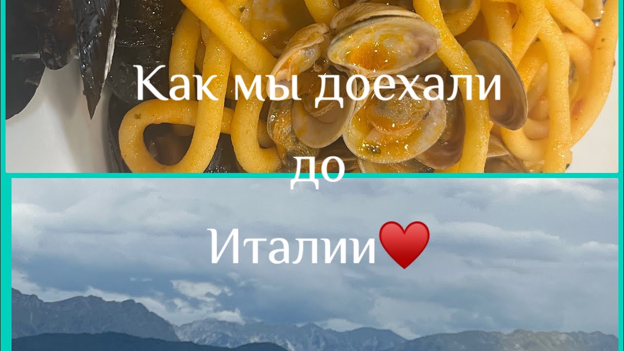 Как мы доехали до Италии , Каорле #отдых #италия #пляж #поездка #отель #лето #отдых