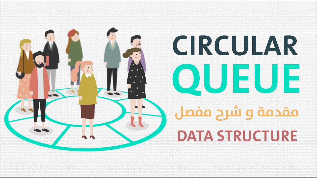شرح الـ circular queue in data structure