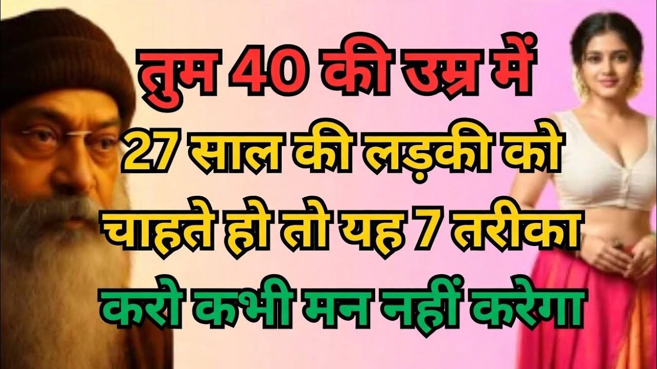 27 साल की स्त्री से बात कैसे शुरू करें? | 4 Powerful Psychology Based Tricks