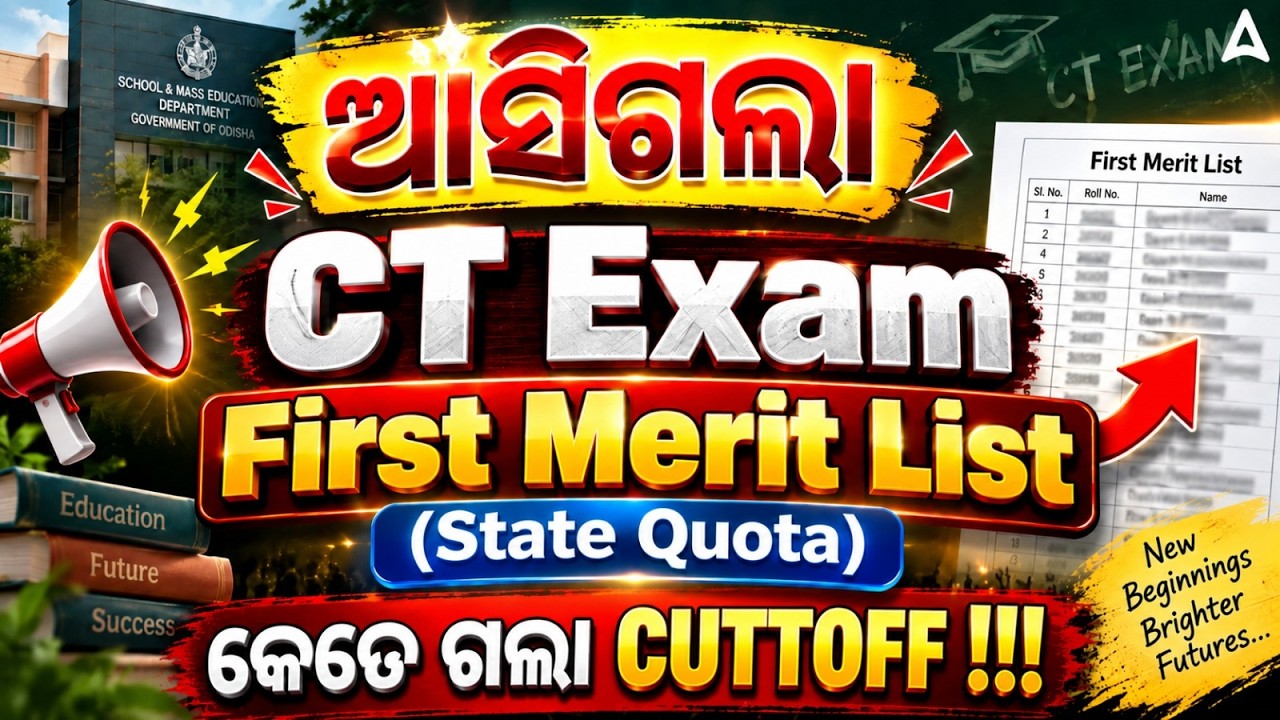 CT Exam First Merit List & CUT OFF Out | CT Exam CUT OFF 2026 | CT Exam Result 2026
