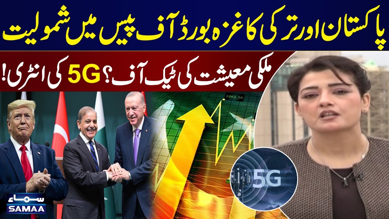 Gaza Board of Peace: Pakistan & Turkey Join | 5G and Economy Updates | Reporters Corner | SAMAA TV