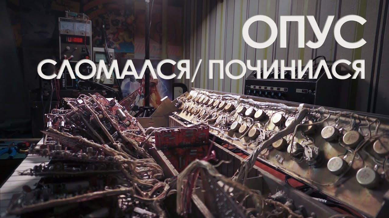 127. Опус сломался. Разобрал/собрал, замена стабилизатора питания.