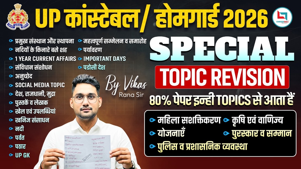 🔥UP Constable and Home Guard  2026 धमाकेदार Revision | 80% पेपर यहीं से आएगा | Top Important Topics