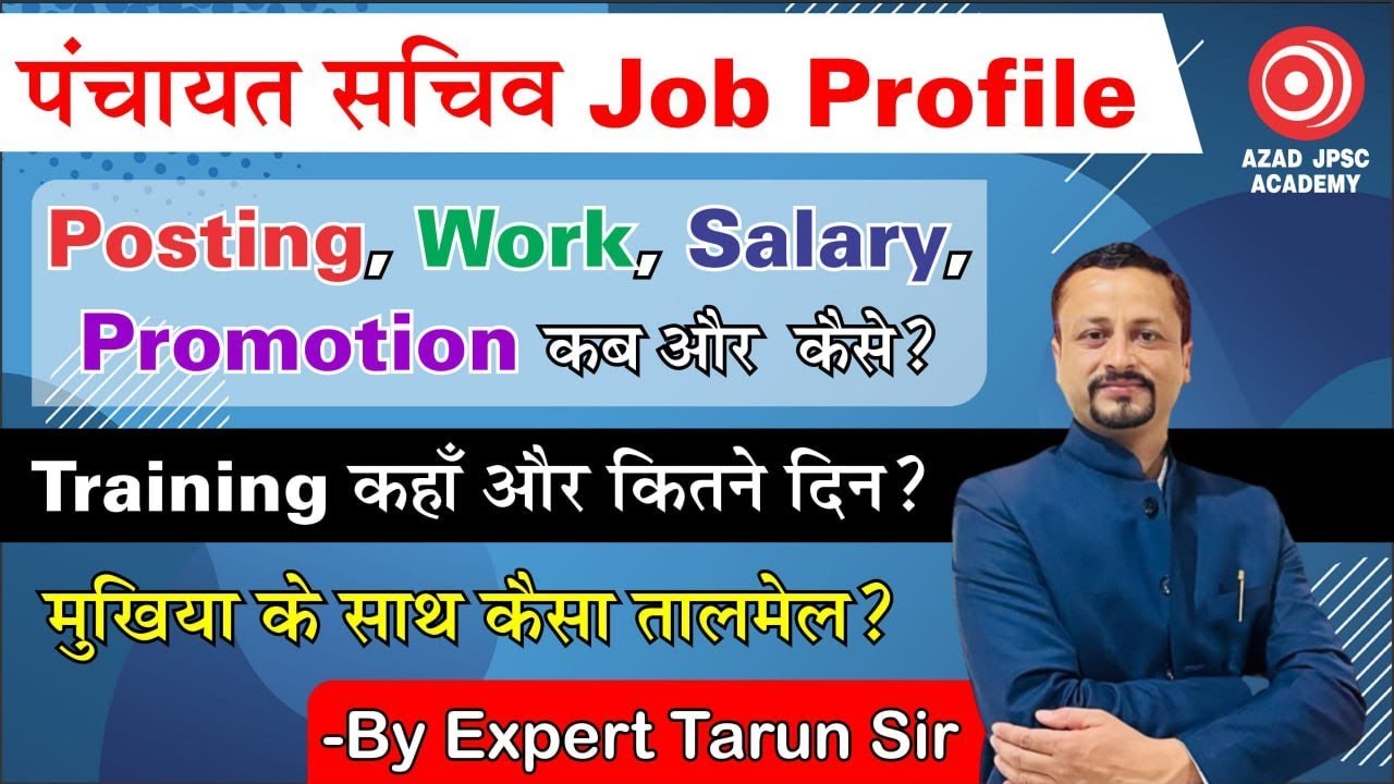 पंचायत सचिव Job Profile ||Training, Salary, Work, Promotion |About Panchayat Secretary| By-Tarun Sir