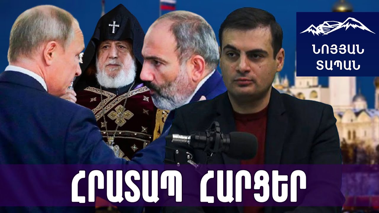 Պուտինը Փաշինյանին զանգել, ասել էր ծերունուն ձեռք մի տուր․ հոգևոր դասի վերնախավ՝ հավաքվեք, կամք գտեք